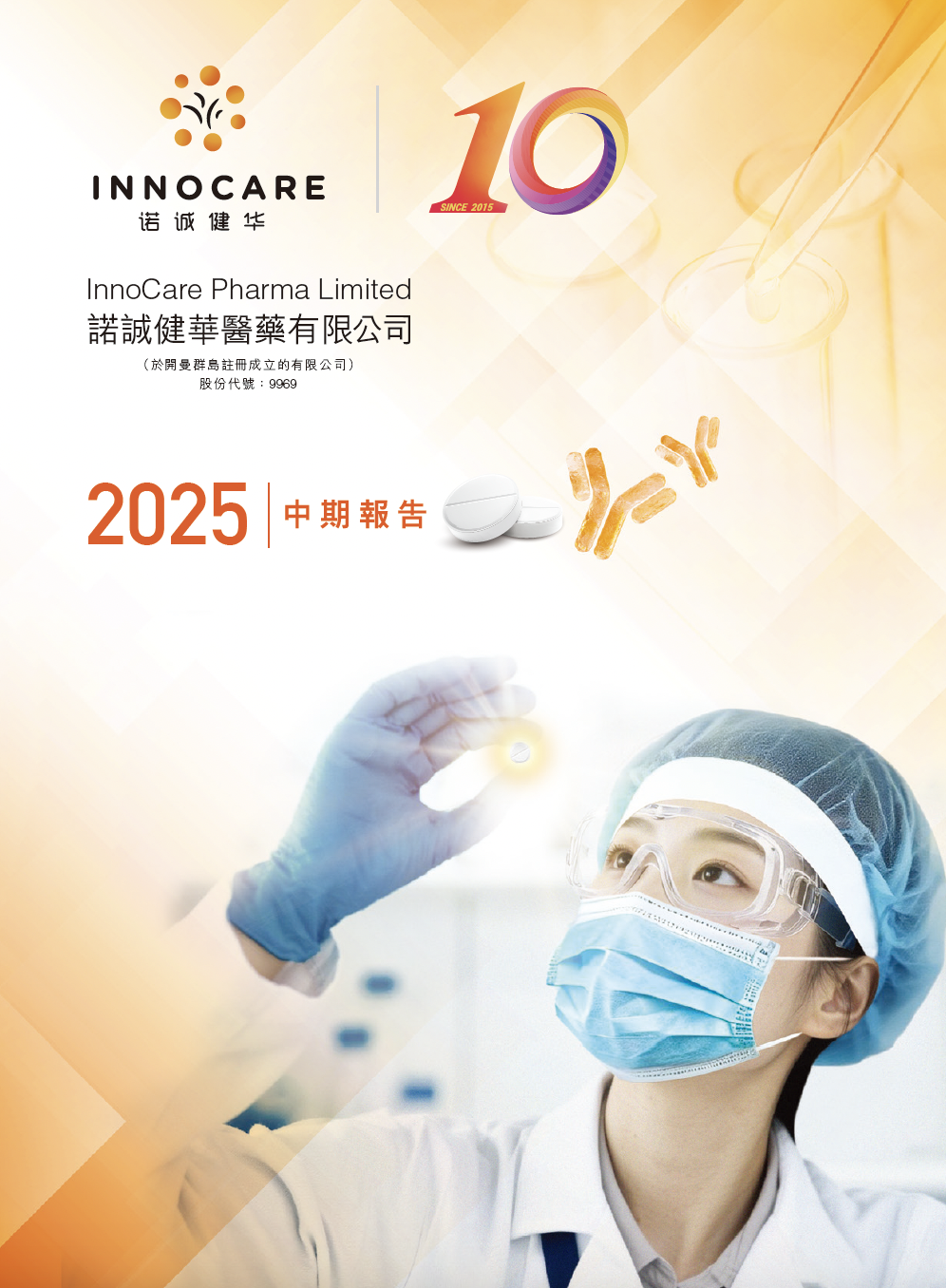 2025-Interim-Report-CN.png